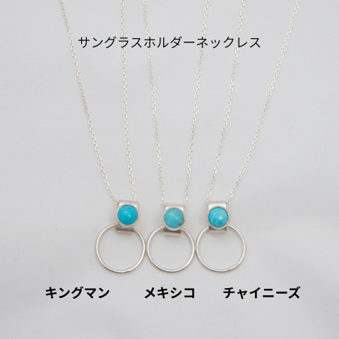 ターコイズアクセサリー