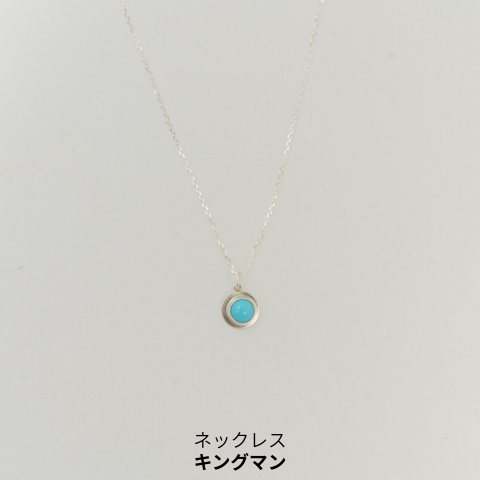 ターコイズアクセサリー