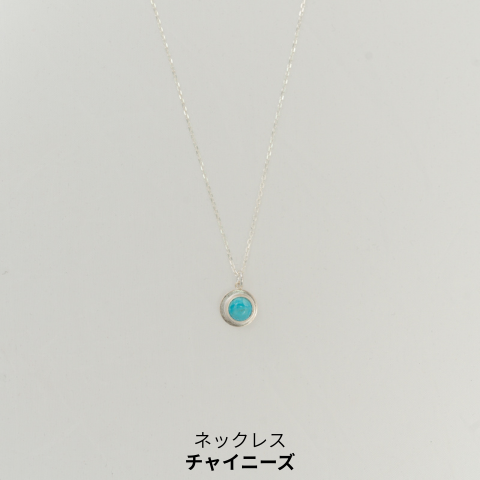 ターコイズアクセサリー